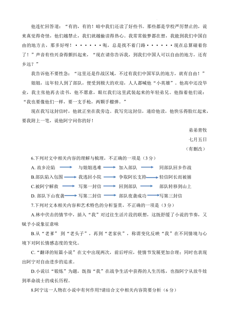2023届福建省厦门市高三毕业班第二次质量检测丨语文(1)_2024年2月_022月合集_2023届福建省厦门市高三毕业班第二次质量检测全科