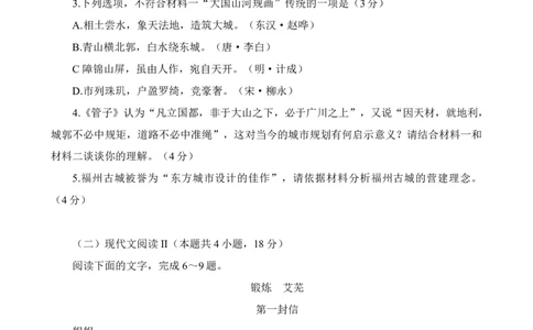 2023届福建省厦门市高三毕业班第二次质量检测丨语文(1)_2024年2月_022月合集_2023届福建省厦门市高三毕业班第二次质量检测全科