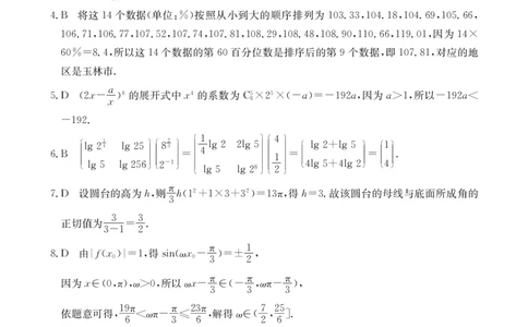 数学114C答案(1)_2023年10月_0210月合集_2024届甘肃金太阳高三上学期10月阶段检测（24-114C）_甘肃金太阳2024届高三上学期10月阶段检测（24-114C）数学