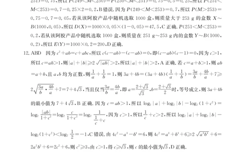 数学114C答案(1)_2023年10月_0210月合集_2024届甘肃金太阳高三上学期10月阶段检测（24-114C）_甘肃金太阳2024届高三上学期10月阶段检测（24-114C）数学