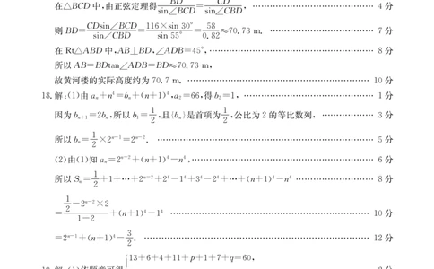 数学114C答案(1)_2023年10月_0210月合集_2024届甘肃金太阳高三上学期10月阶段检测（24-114C）_甘肃金太阳2024届高三上学期10月阶段检测（24-114C）数学