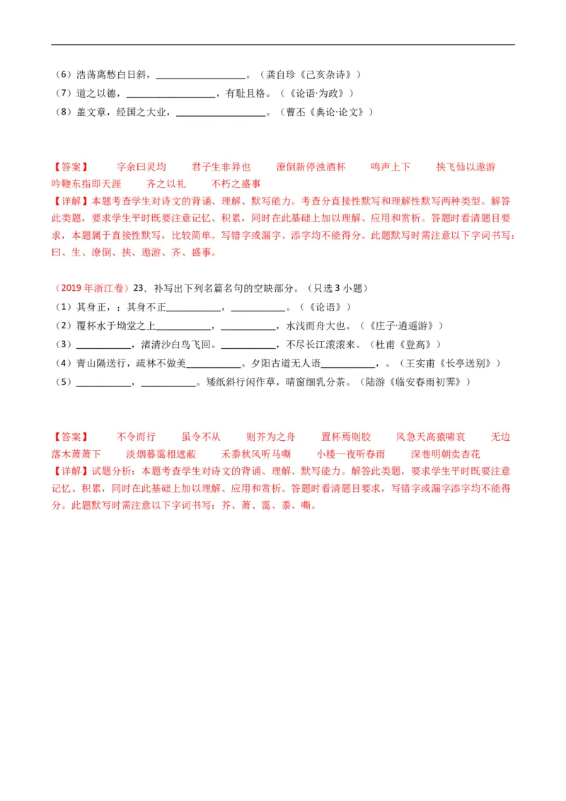 专题07名句名篇默写-五年（2019-2023）高考语文真题分项汇编（全国通用）（解析版）_赠送：2008-2024全套高考真题_高考语文真题_送高考语文五年真题(2019-2023)分项汇编（全国通用）