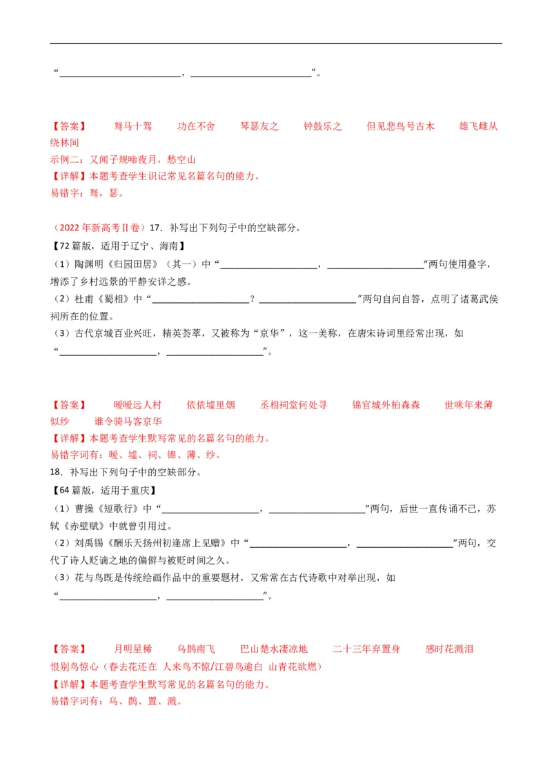 专题07名句名篇默写-五年（2019-2023）高考语文真题分项汇编（全国通用）（解析版）_赠送：2008-2024全套高考真题_高考语文真题_送高考语文五年真题(2019-2023)分项汇编（全国通用）