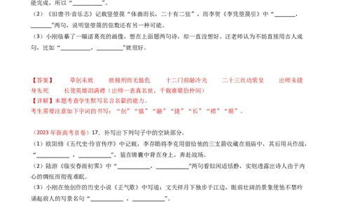 专题07名句名篇默写-五年（2019-2023）高考语文真题分项汇编（全国通用）（解析版）_赠送：2008-2024全套高考真题_高考语文真题_送高考语文五年真题(2019-2023)分项汇编（全国通用）