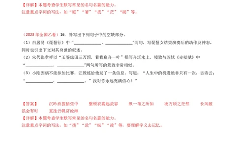 专题07名句名篇默写-五年（2019-2023）高考语文真题分项汇编（全国通用）（解析版）_赠送：2008-2024全套高考真题_高考语文真题_送高考语文五年真题(2019-2023)分项汇编（全国通用）