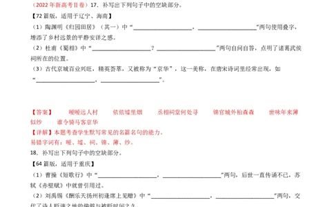 专题07名句名篇默写-五年（2019-2023）高考语文真题分项汇编（全国通用）（解析版）_赠送：2008-2024全套高考真题_高考语文真题_送高考语文五年真题(2019-2023)分项汇编（全国通用）