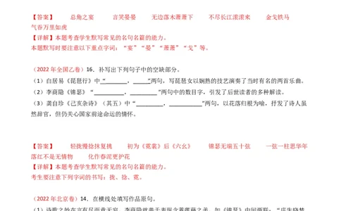 专题07名句名篇默写-五年（2019-2023）高考语文真题分项汇编（全国通用）（解析版）_赠送：2008-2024全套高考真题_高考语文真题_送高考语文五年真题(2019-2023)分项汇编（全国通用）