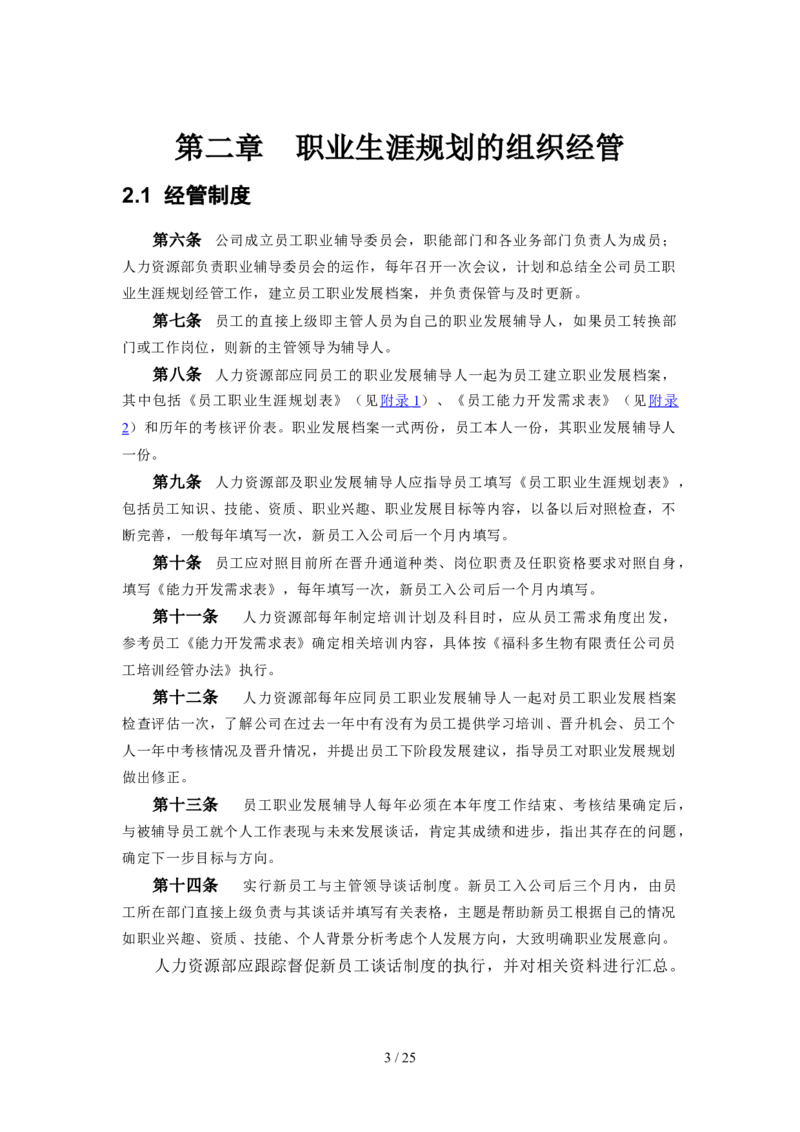 企业员工职业生涯规划_E6-职业规划_94其他专业