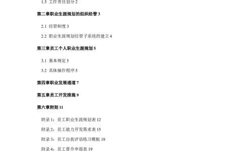 企业员工职业生涯规划_E6-职业规划_94其他专业