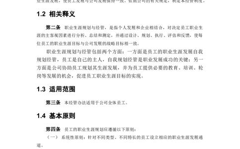 企业员工职业生涯规划_E6-职业规划_94其他专业