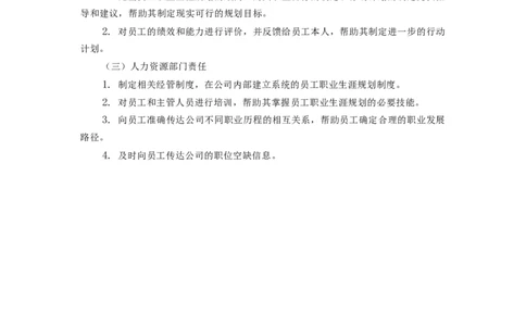 企业员工职业生涯规划_E6-职业规划_94其他专业