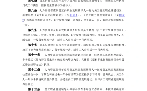 企业员工职业生涯规划_E6-职业规划_94其他专业
