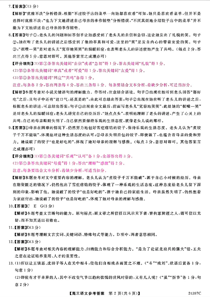 2024届河北省保定市部分学校高三下学期一模语文答案_2024年3月_013月合集_2024届河北省金科大联考高三下学期3月质量检测_河北省金科大联考2024届高三下学期3月质量检测语文试题