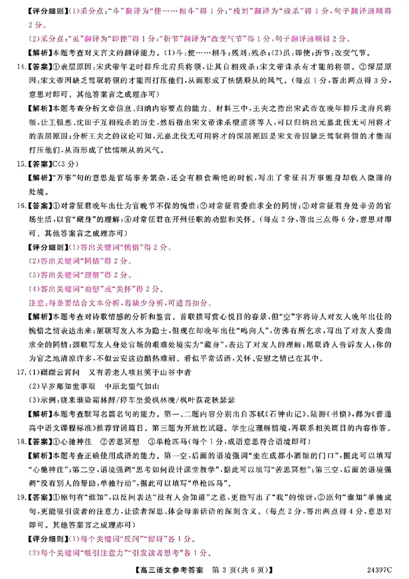 2024届河北省保定市部分学校高三下学期一模语文答案_2024年3月_013月合集_2024届河北省金科大联考高三下学期3月质量检测_河北省金科大联考2024届高三下学期3月质量检测语文试题