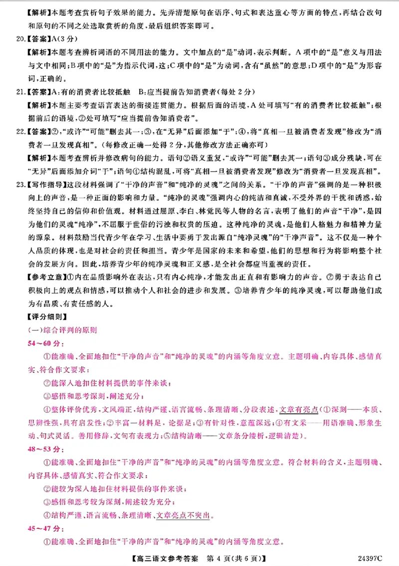 2024届河北省保定市部分学校高三下学期一模语文答案_2024年3月_013月合集_2024届河北省金科大联考高三下学期3月质量检测_河北省金科大联考2024届高三下学期3月质量检测语文试题