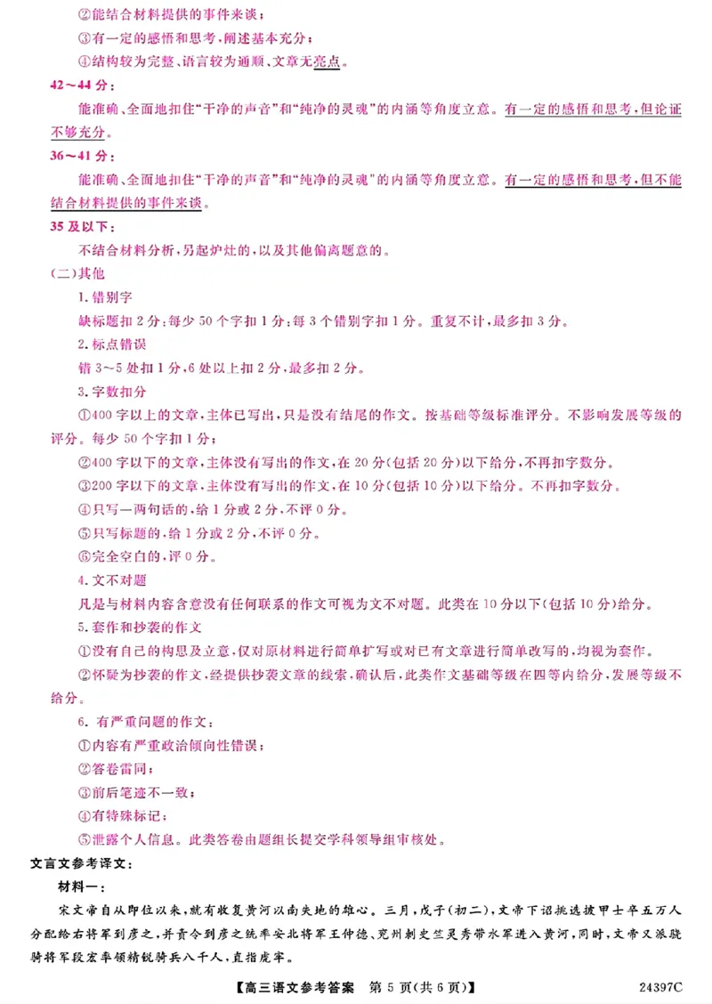 2024届河北省保定市部分学校高三下学期一模语文答案_2024年3月_013月合集_2024届河北省金科大联考高三下学期3月质量检测_河北省金科大联考2024届高三下学期3月质量检测语文试题