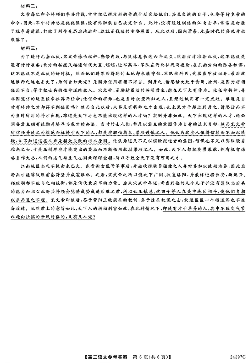 2024届河北省保定市部分学校高三下学期一模语文答案_2024年3月_013月合集_2024届河北省金科大联考高三下学期3月质量检测_河北省金科大联考2024届高三下学期3月质量检测语文试题