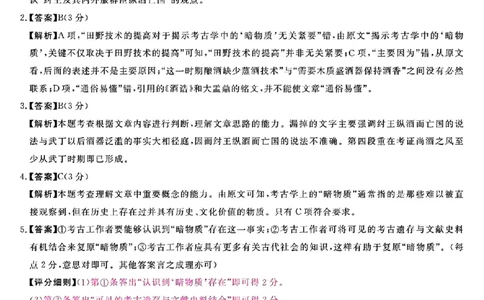 2024届河北省保定市部分学校高三下学期一模语文答案_2024年3月_013月合集_2024届河北省金科大联考高三下学期3月质量检测_河北省金科大联考2024届高三下学期3月质量检测语文试题