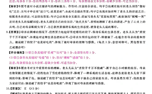 2024届河北省保定市部分学校高三下学期一模语文答案_2024年3月_013月合集_2024届河北省金科大联考高三下学期3月质量检测_河北省金科大联考2024届高三下学期3月质量检测语文试题