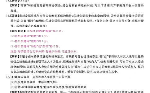 2024届河北省保定市部分学校高三下学期一模语文答案_2024年3月_013月合集_2024届河北省金科大联考高三下学期3月质量检测_河北省金科大联考2024届高三下学期3月质量检测语文试题
