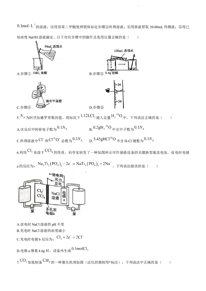 2023届福建省龙岩市高三下学期3月教学质量检测化学试题_2024年2月_01每日更新_10号_2023届福建省龙岩市高三3月教学质量检测3.2-3_2023福建省龙岩市高三3月教学质量检测3.2-3化学