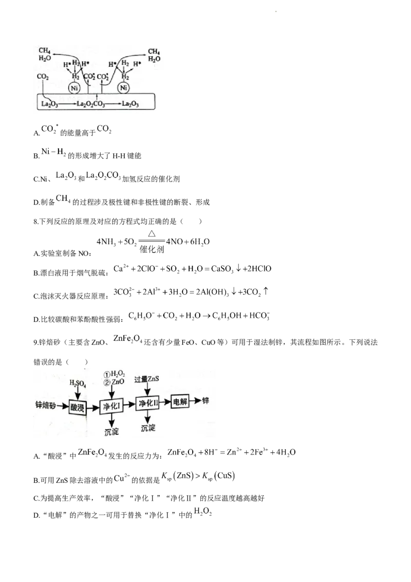 2023届福建省龙岩市高三下学期3月教学质量检测化学试题_2024年2月_01每日更新_10号_2023届福建省龙岩市高三3月教学质量检测3.2-3_2023福建省龙岩市高三3月教学质量检测3.2-3化学