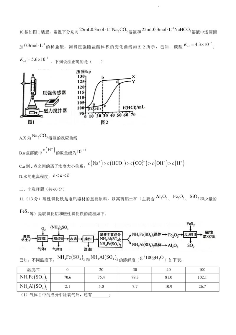 2023届福建省龙岩市高三下学期3月教学质量检测化学试题_2024年2月_01每日更新_10号_2023届福建省龙岩市高三3月教学质量检测3.2-3_2023福建省龙岩市高三3月教学质量检测3.2-3化学