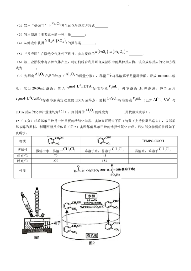 2023届福建省龙岩市高三下学期3月教学质量检测化学试题_2024年2月_01每日更新_10号_2023届福建省龙岩市高三3月教学质量检测3.2-3_2023福建省龙岩市高三3月教学质量检测3.2-3化学