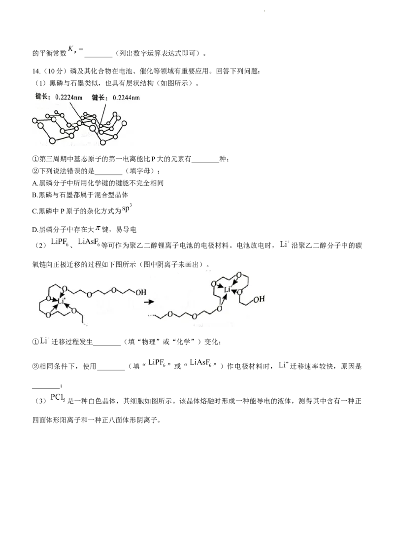 2023届福建省龙岩市高三下学期3月教学质量检测化学试题_2024年2月_01每日更新_10号_2023届福建省龙岩市高三3月教学质量检测3.2-3_2023福建省龙岩市高三3月教学质量检测3.2-3化学