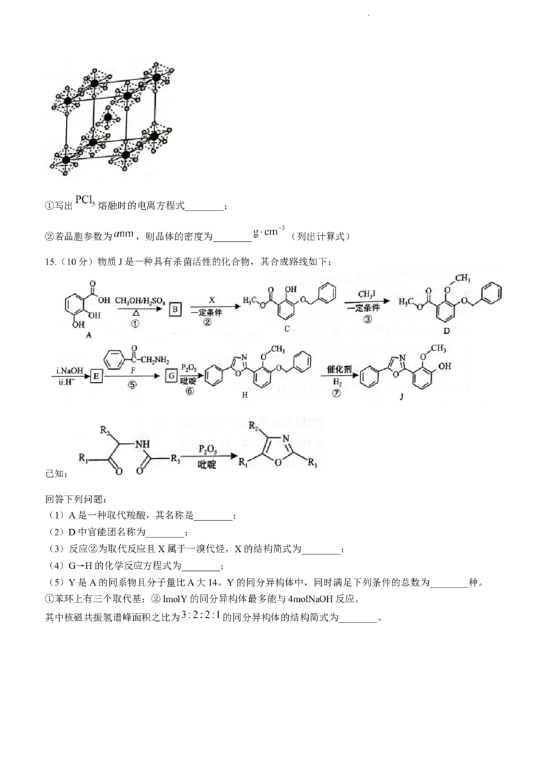 2023届福建省龙岩市高三下学期3月教学质量检测化学试题_2024年2月_01每日更新_10号_2023届福建省龙岩市高三3月教学质量检测3.2-3_2023福建省龙岩市高三3月教学质量检测3.2-3化学