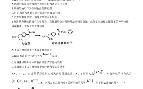 2023届福建省龙岩市高三下学期3月教学质量检测化学试题_2024年2月_01每日更新_10号_2023届福建省龙岩市高三3月教学质量检测3.2-3_2023福建省龙岩市高三3月教学质量检测3.2-3化学