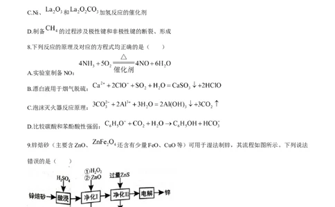 2023届福建省龙岩市高三下学期3月教学质量检测化学试题_2024年2月_01每日更新_10号_2023届福建省龙岩市高三3月教学质量检测3.2-3_2023福建省龙岩市高三3月教学质量检测3.2-3化学