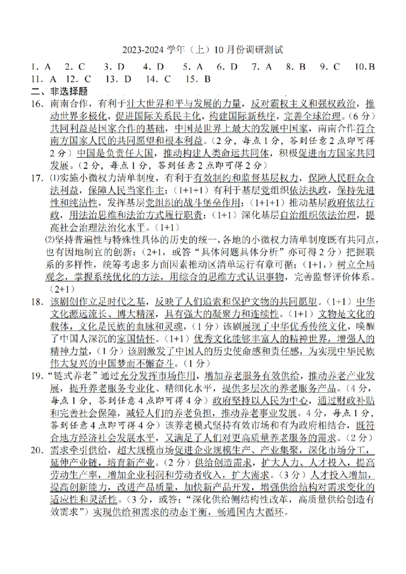 江苏省南通市2024届高三上学期10月份质量监测政治(1)_2023年10月_01每日更新_26号_2024届江苏省南通市高三上学期10月份质量监测