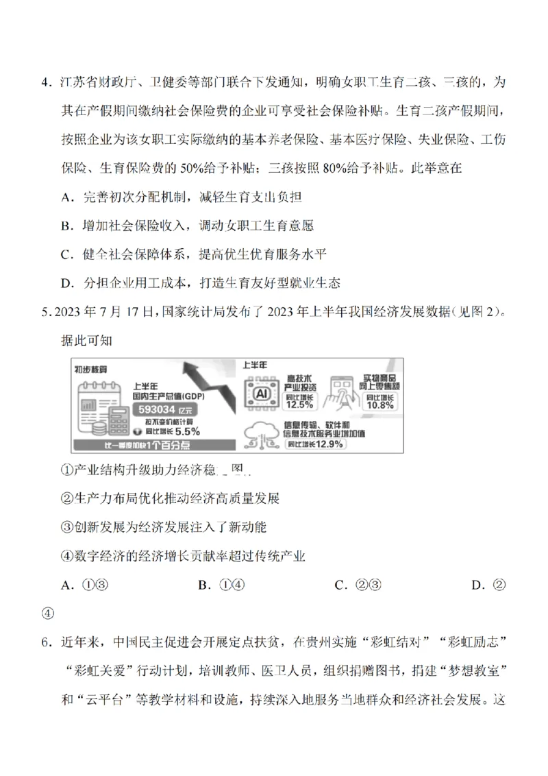 江苏省南通市2024届高三上学期10月份质量监测政治(1)_2023年10月_01每日更新_26号_2024届江苏省南通市高三上学期10月份质量监测