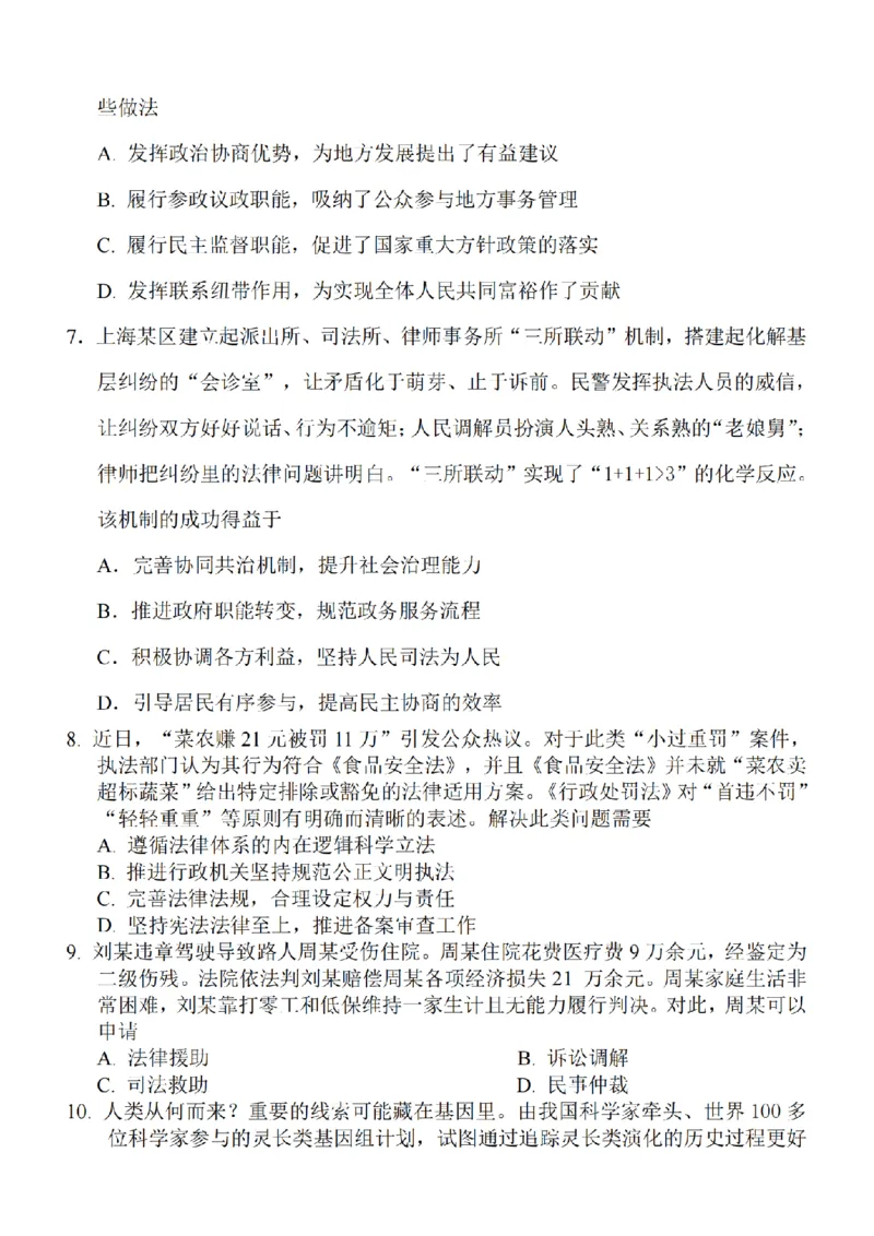 江苏省南通市2024届高三上学期10月份质量监测政治(1)_2023年10月_01每日更新_26号_2024届江苏省南通市高三上学期10月份质量监测