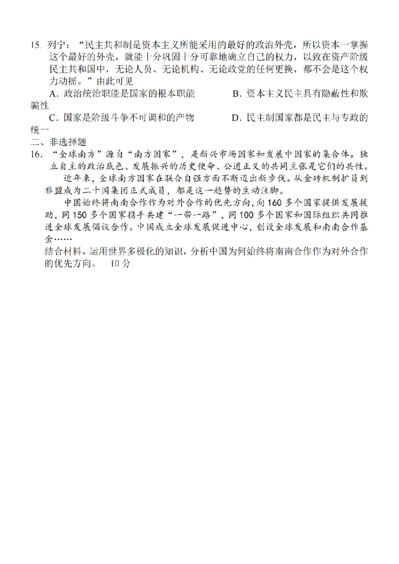 江苏省南通市2024届高三上学期10月份质量监测政治(1)_2023年10月_01每日更新_26号_2024届江苏省南通市高三上学期10月份质量监测