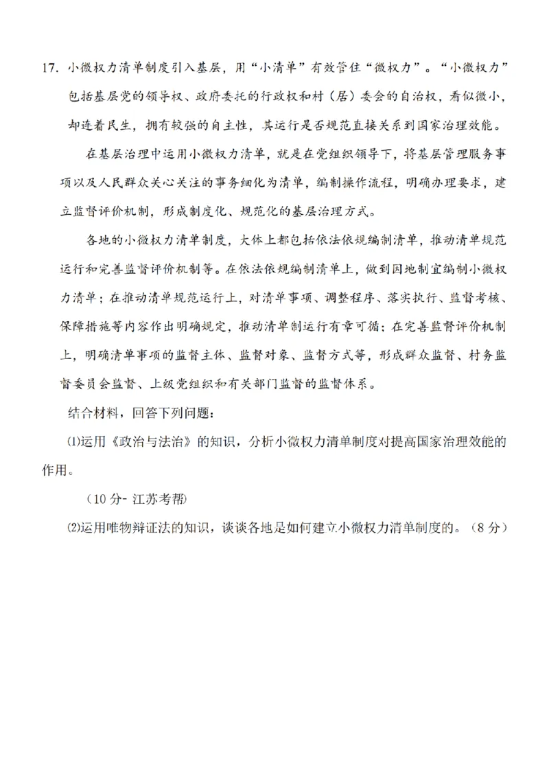 江苏省南通市2024届高三上学期10月份质量监测政治(1)_2023年10月_01每日更新_26号_2024届江苏省南通市高三上学期10月份质量监测