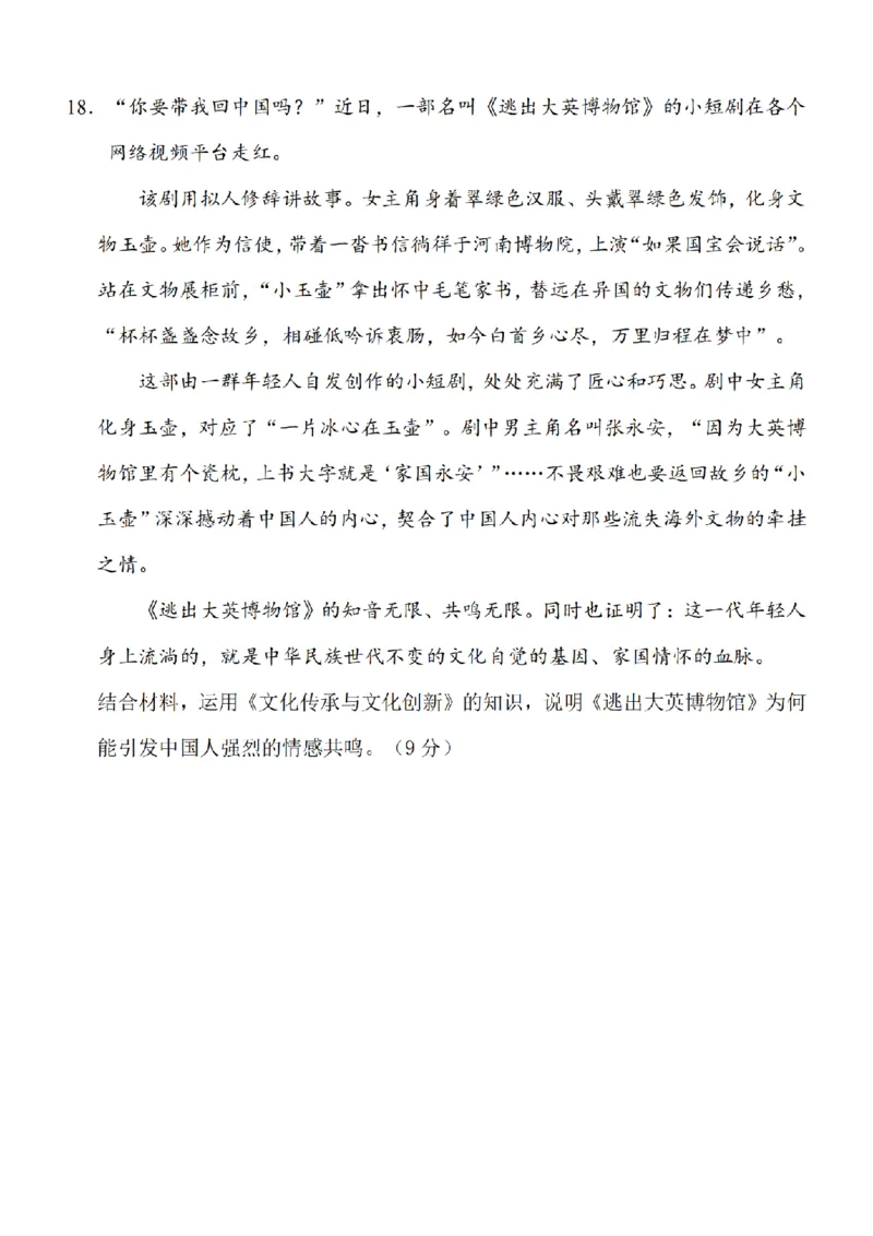 江苏省南通市2024届高三上学期10月份质量监测政治(1)_2023年10月_01每日更新_26号_2024届江苏省南通市高三上学期10月份质量监测