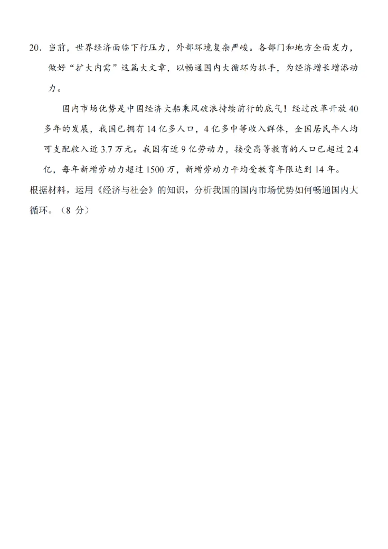 江苏省南通市2024届高三上学期10月份质量监测政治(1)_2023年10月_01每日更新_26号_2024届江苏省南通市高三上学期10月份质量监测