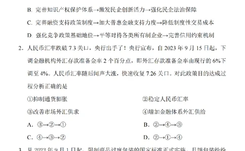 江苏省南通市2024届高三上学期10月份质量监测政治(1)_2023年10月_01每日更新_26号_2024届江苏省南通市高三上学期10月份质量监测