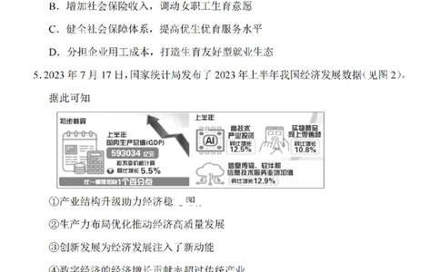 江苏省南通市2024届高三上学期10月份质量监测政治(1)_2023年10月_01每日更新_26号_2024届江苏省南通市高三上学期10月份质量监测