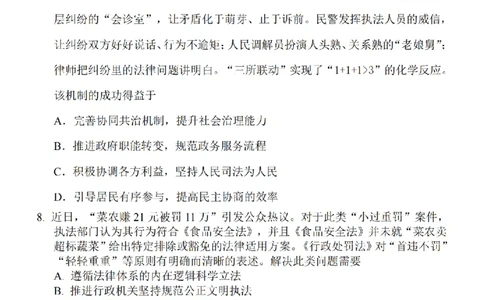 江苏省南通市2024届高三上学期10月份质量监测政治(1)_2023年10月_01每日更新_26号_2024届江苏省南通市高三上学期10月份质量监测