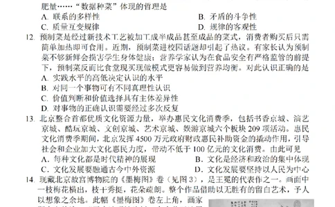 江苏省南通市2024届高三上学期10月份质量监测政治(1)_2023年10月_01每日更新_26号_2024届江苏省南通市高三上学期10月份质量监测