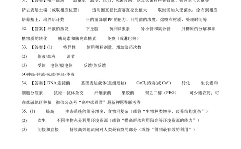 生物（云南，安徽，黑龙江，山西，吉林五省通用）（参考答案）_2023高考押题卷_学易金卷-2023学科网押题卷（各科各版本）_2023学科网押题卷-学易金卷-生物