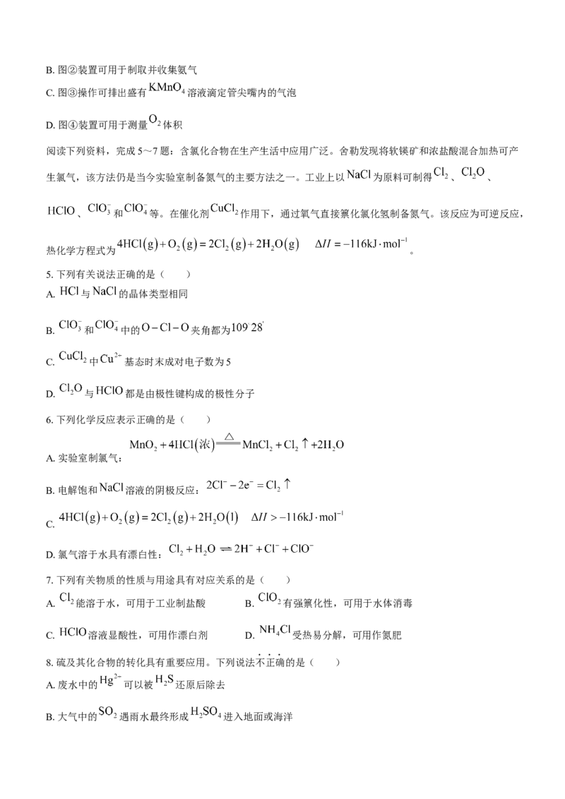 江苏省泰州中学2024届高三上学期期初调研考试化学(1)_2023年9月_029月合集_2024届江苏省泰州中学高三上学期期初调研考试