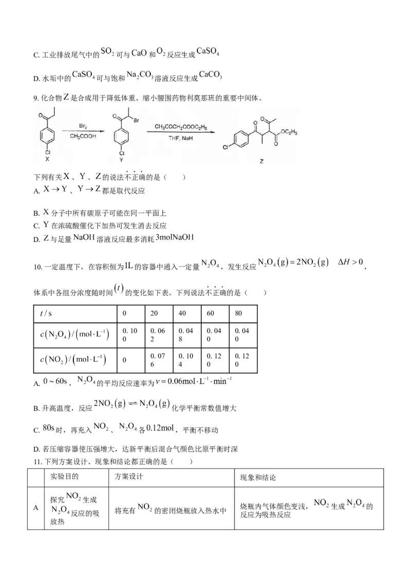 江苏省泰州中学2024届高三上学期期初调研考试化学(1)_2023年9月_029月合集_2024届江苏省泰州中学高三上学期期初调研考试
