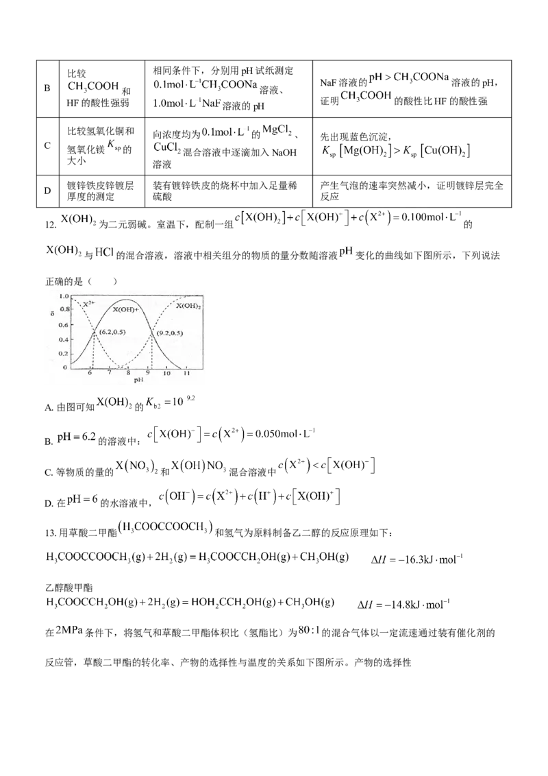 江苏省泰州中学2024届高三上学期期初调研考试化学(1)_2023年9月_029月合集_2024届江苏省泰州中学高三上学期期初调研考试