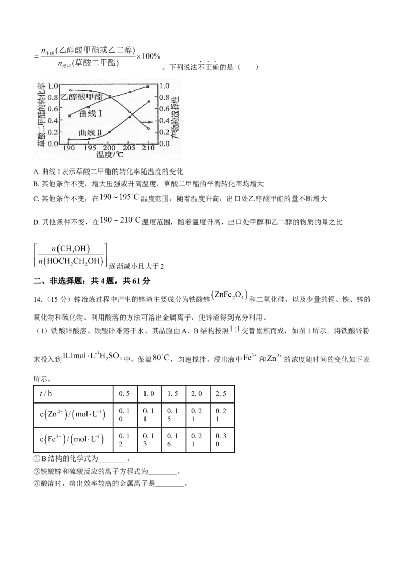 江苏省泰州中学2024届高三上学期期初调研考试化学(1)_2023年9月_029月合集_2024届江苏省泰州中学高三上学期期初调研考试
