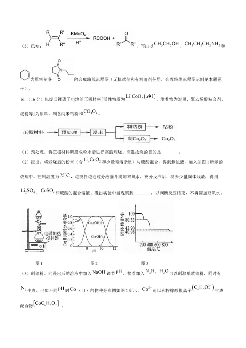 江苏省泰州中学2024届高三上学期期初调研考试化学(1)_2023年9月_029月合集_2024届江苏省泰州中学高三上学期期初调研考试