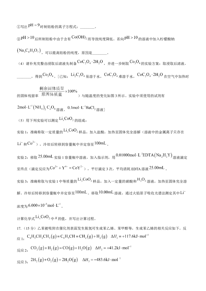 江苏省泰州中学2024届高三上学期期初调研考试化学(1)_2023年9月_029月合集_2024届江苏省泰州中学高三上学期期初调研考试